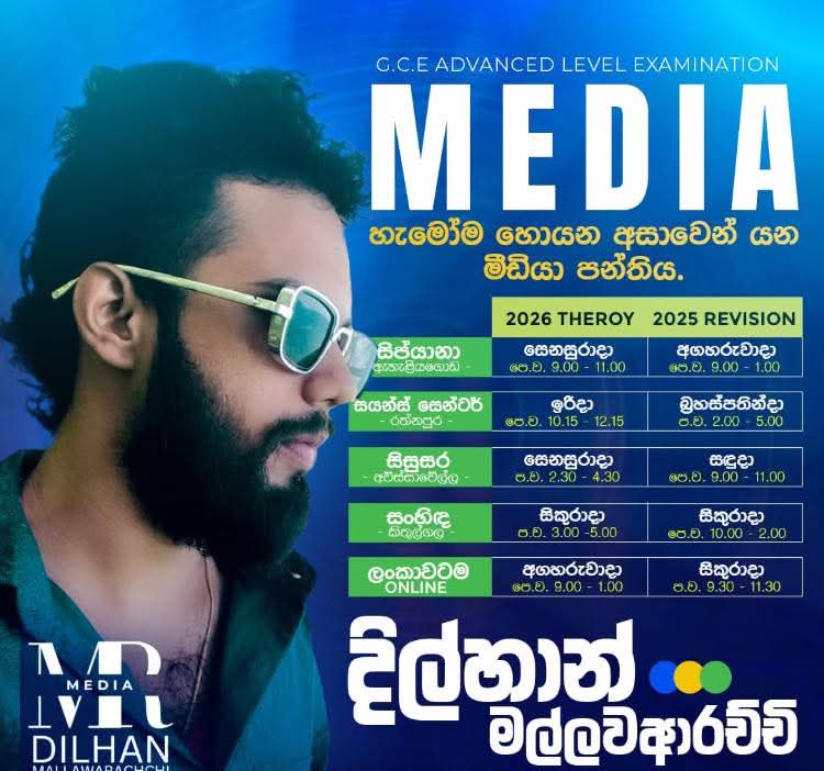 Media classes for GCE A/L