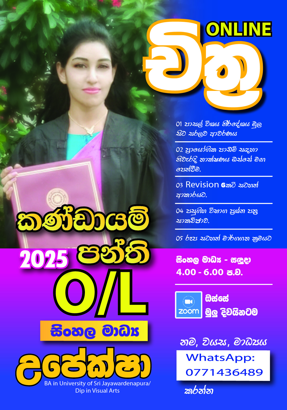 O/L ART- SINHALA medium online classes