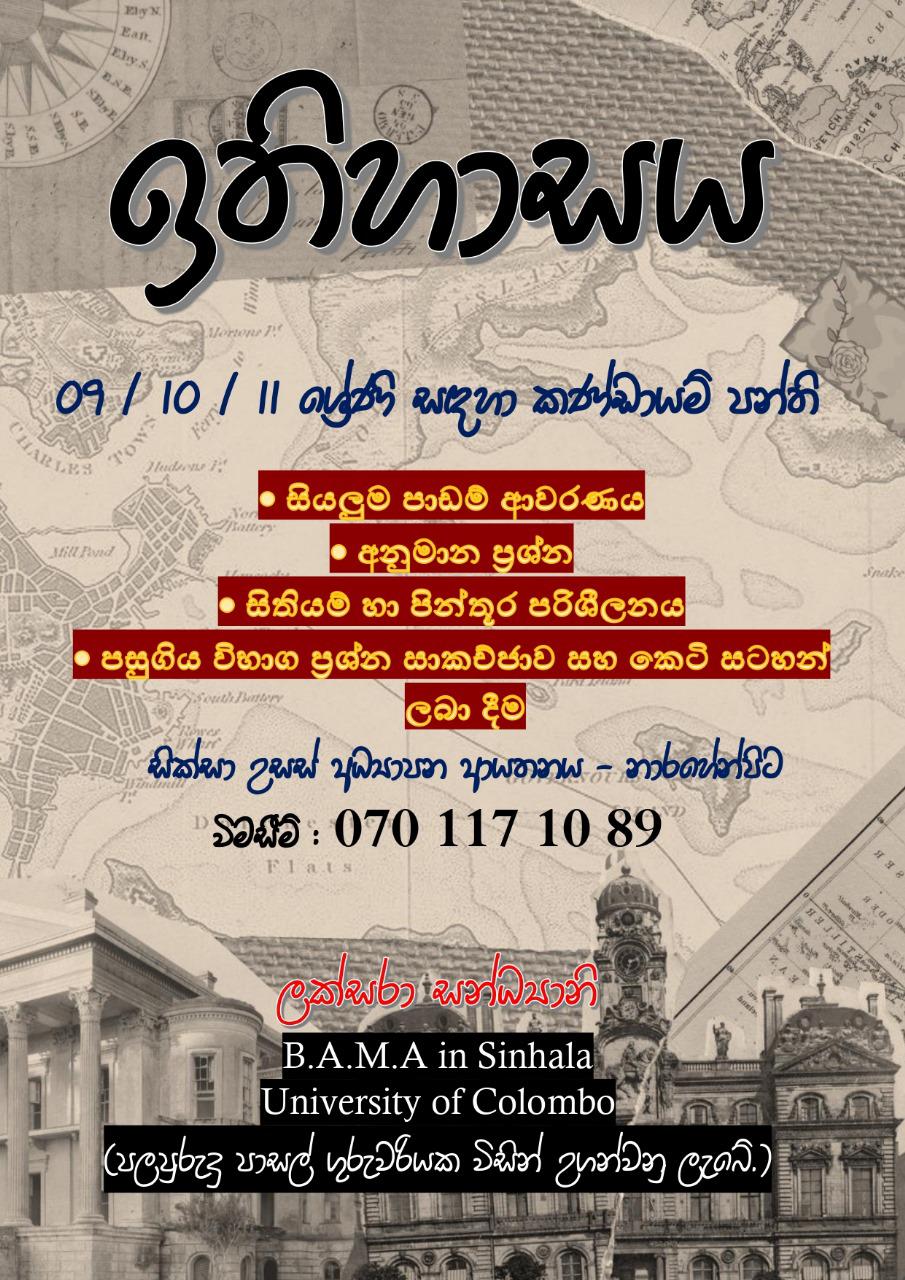ඉතිහාසය/History