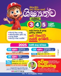 ශිෂ්‍යත්ව පන්තිය