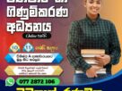 O/L Commerce English Medium Classes (Online) – Madushan Ranawana