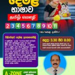 Tamil classes