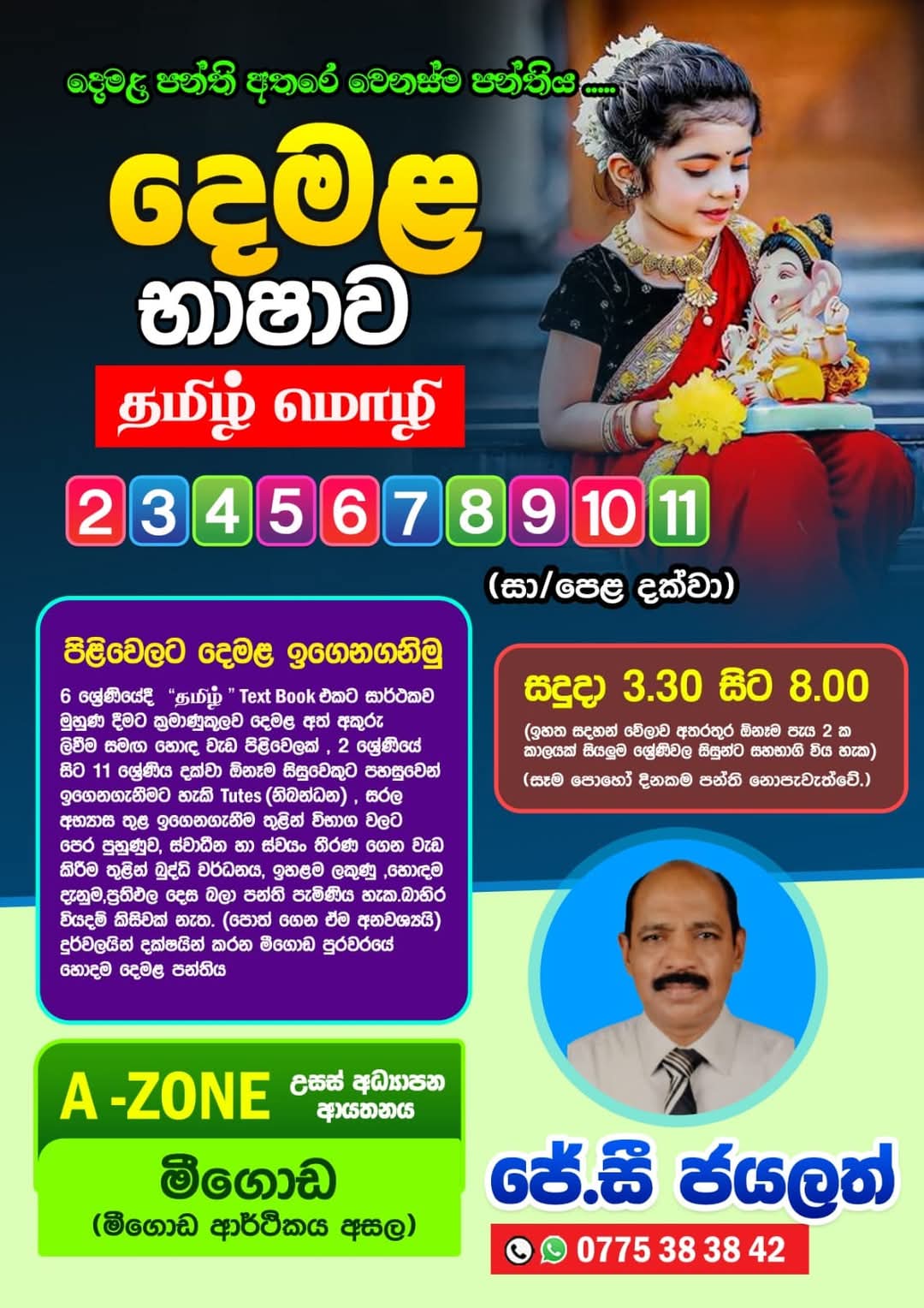 Tamil classes