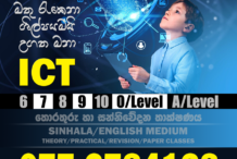 ICT Online Classes for Grade 6/7/8/9/10/OL/AL | Sinhala and English Medium