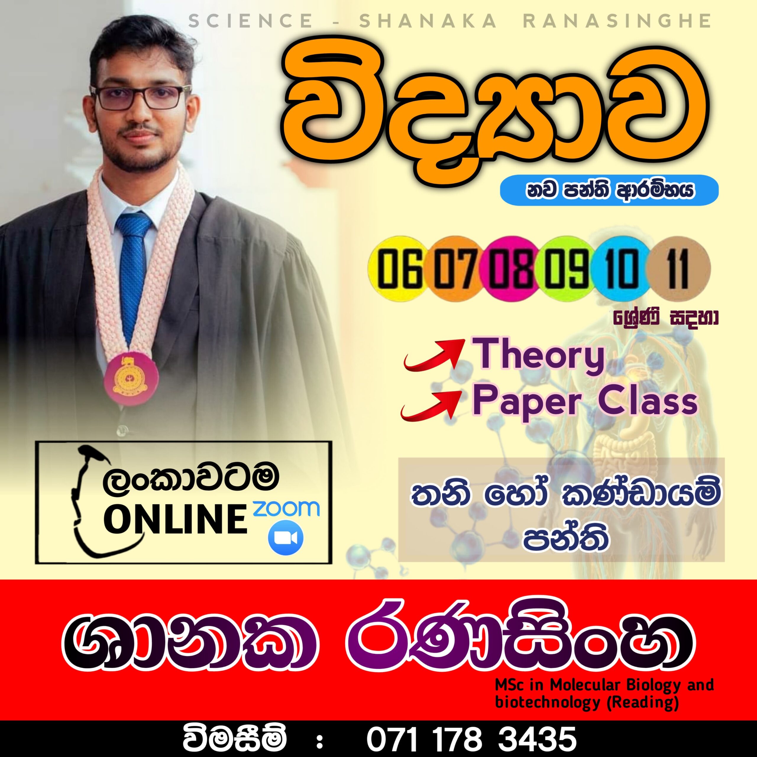 A සාමාර්ථයකට පාර කියාදෙන ආදරණීය විද්‍යාව පන්තිය Science