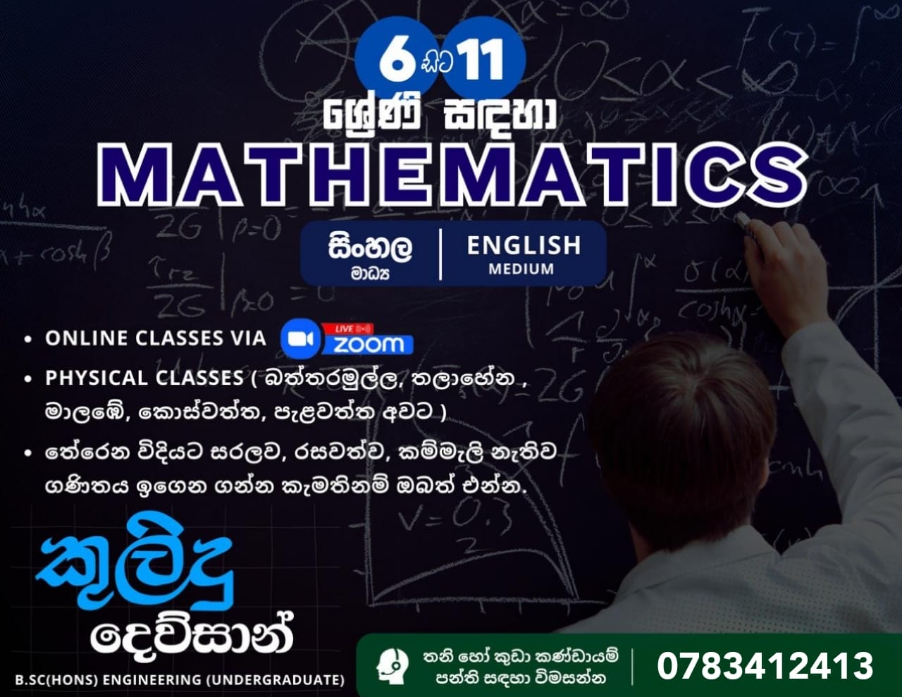 Sinhala and English medium maths classes
