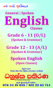 English Classes #O/L ( Grade 6 -11) #A/L (Grade 12&13) #Spoken English (open class)