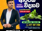 A/L Economics ආරථික විද්‍යාව (Theory & Revision) online පන්තිය – මධුෂාන් රණවන