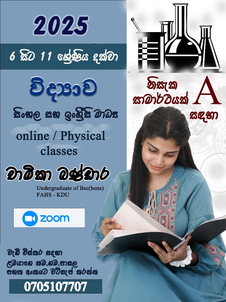 English and sinhala medihm science classess