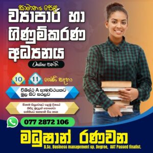 O/L Business and Accounting studies/Commerce (English Medium) Online – Asiri Madushan