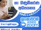 O/L Commerce ව්‍යාපාර හා ගිණුම්කරණ අධ්‍යයනය Online – Asiri Madushan