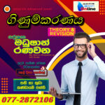 A/L ගිණුම්කරණය/Accounting (Theory & Revision) Online පන්ති – ආසිරි මධුෂාන්