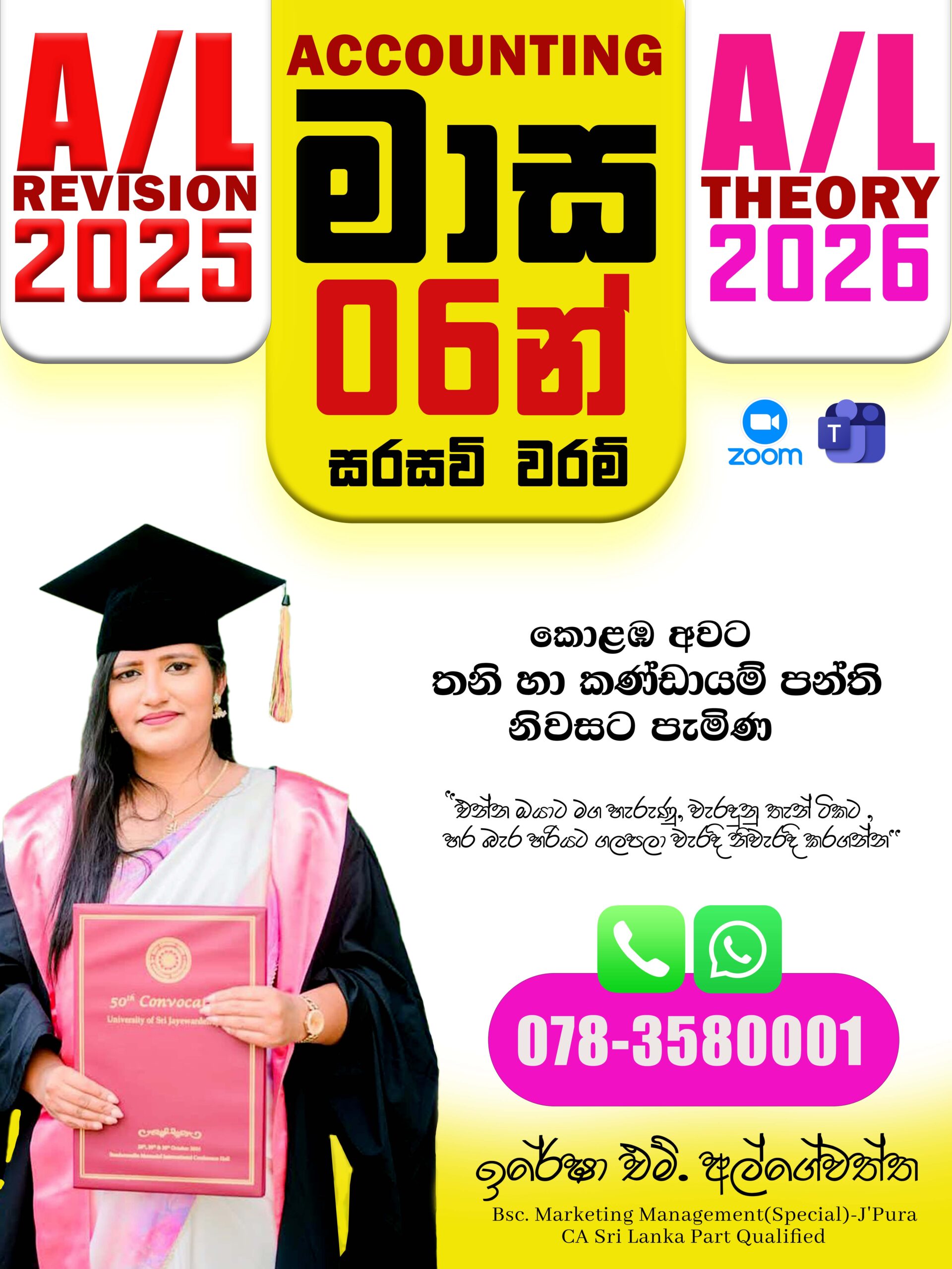 මාස 5න් Accounting A+
