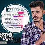 Economics |ආර්ථික විද්‍යාව – නියත A සාමාර්තයකය එකම මඟ