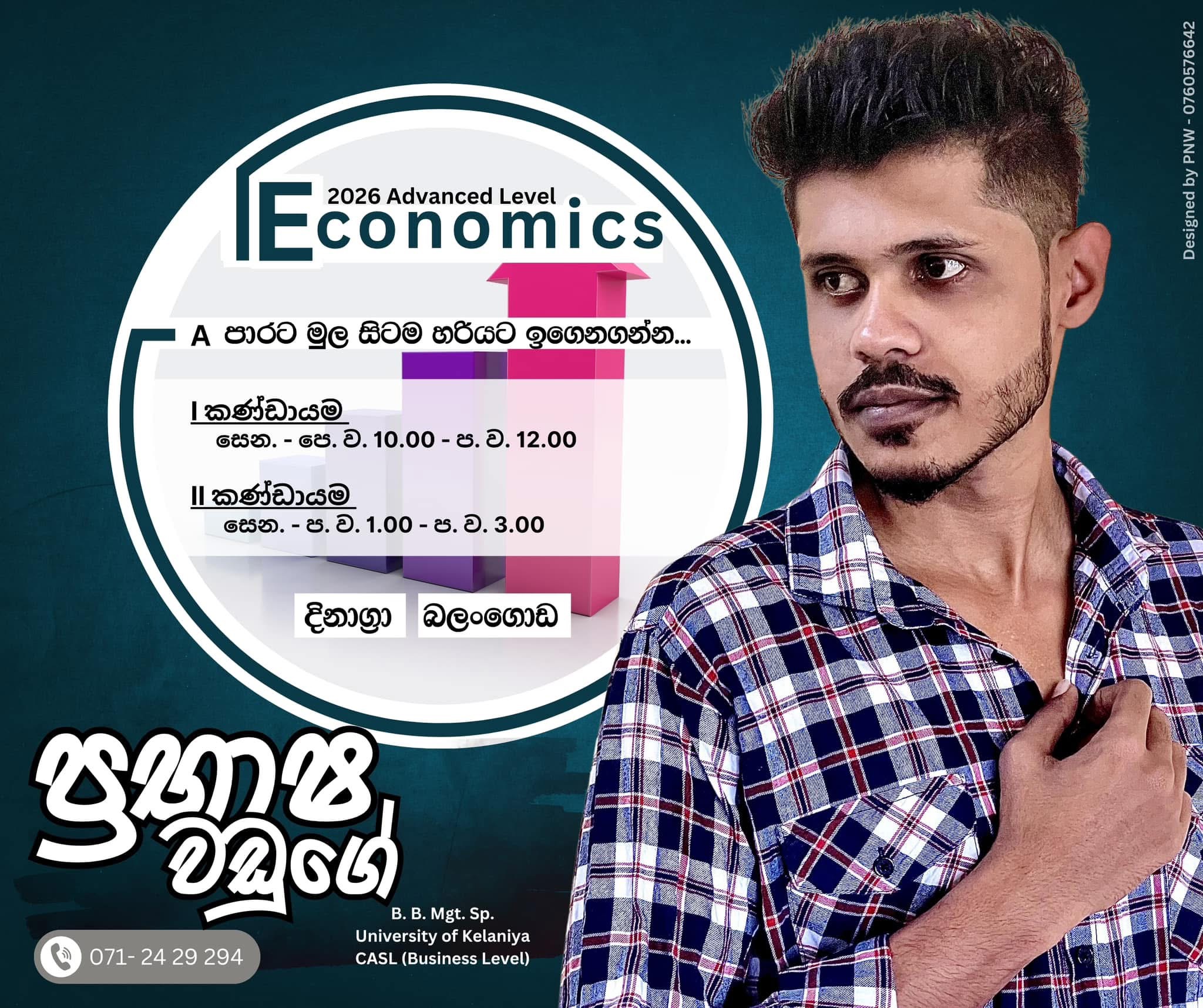 Economics |ආර්ථික විද්‍යාව – නියත A සාමාර්තයකය එකම මඟ