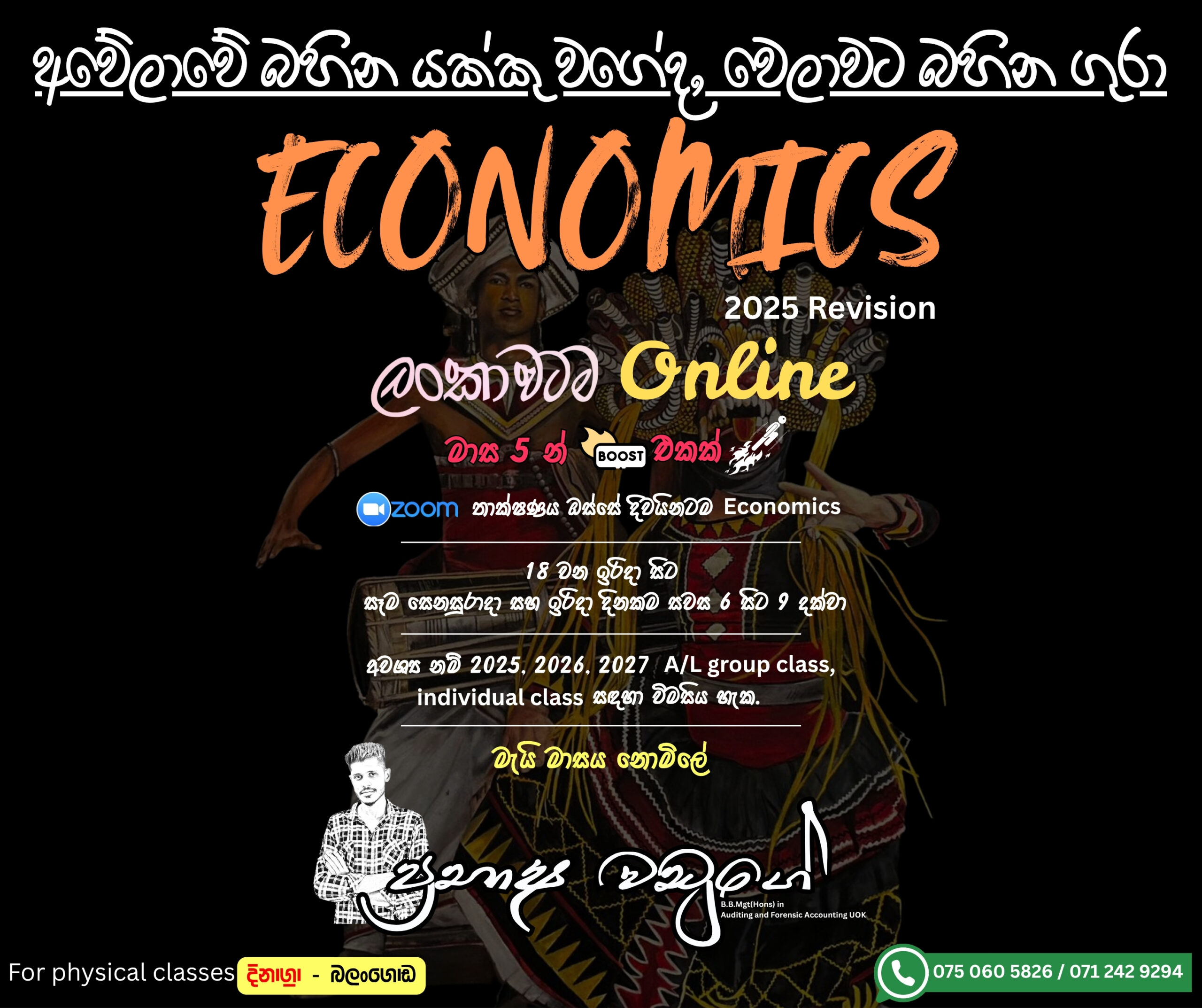 Economics |ආර්ථික විද්‍යාව – නියත A සාමාර්තයකය එකම මඟ