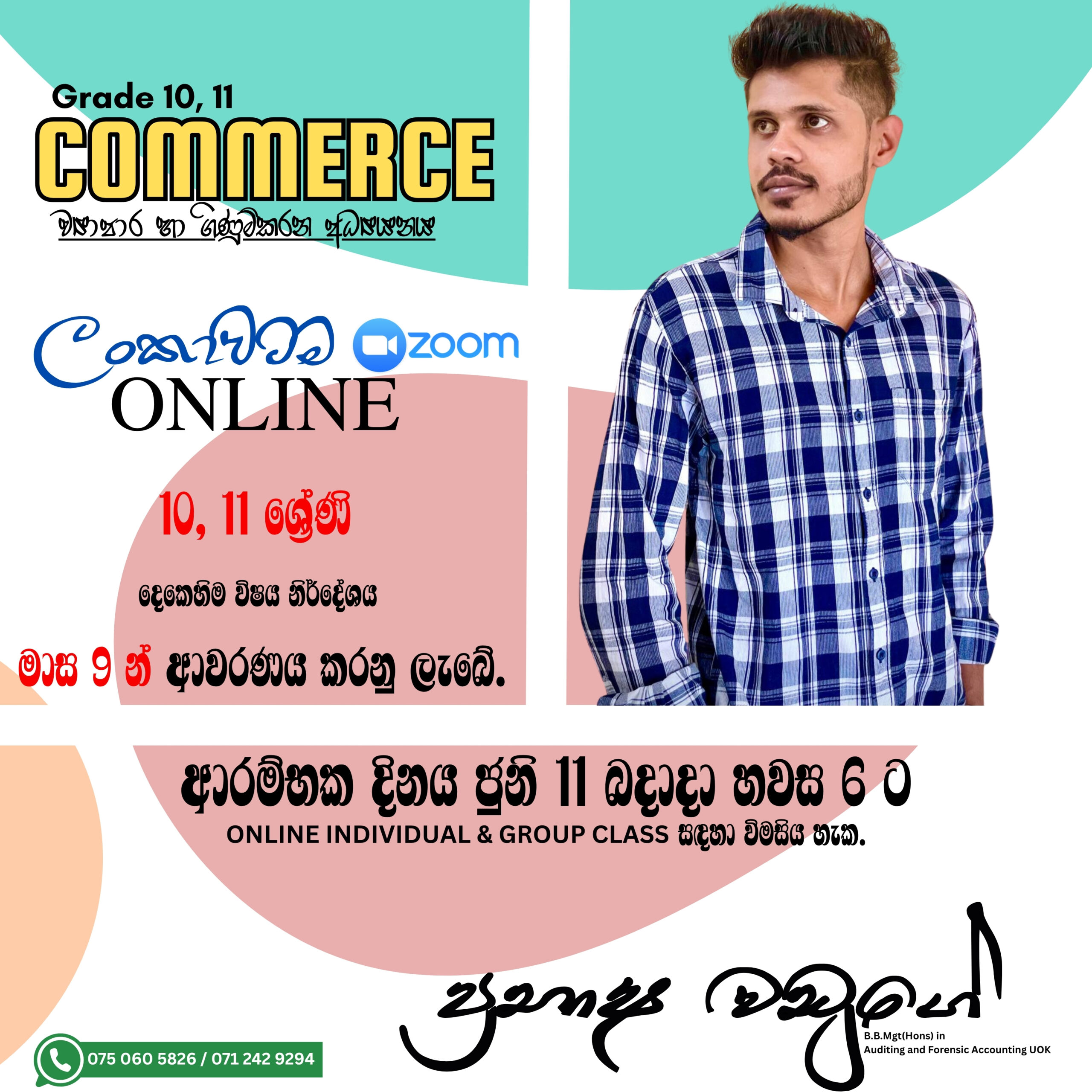 Economics |ආර්ථික විද්‍යාව – නියත A සාමාර්තයකය එකම මඟ