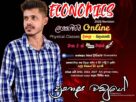 Economics |ආර්ථික විද්‍යාව – නියත A සාමාර්තයකය එකම මඟ