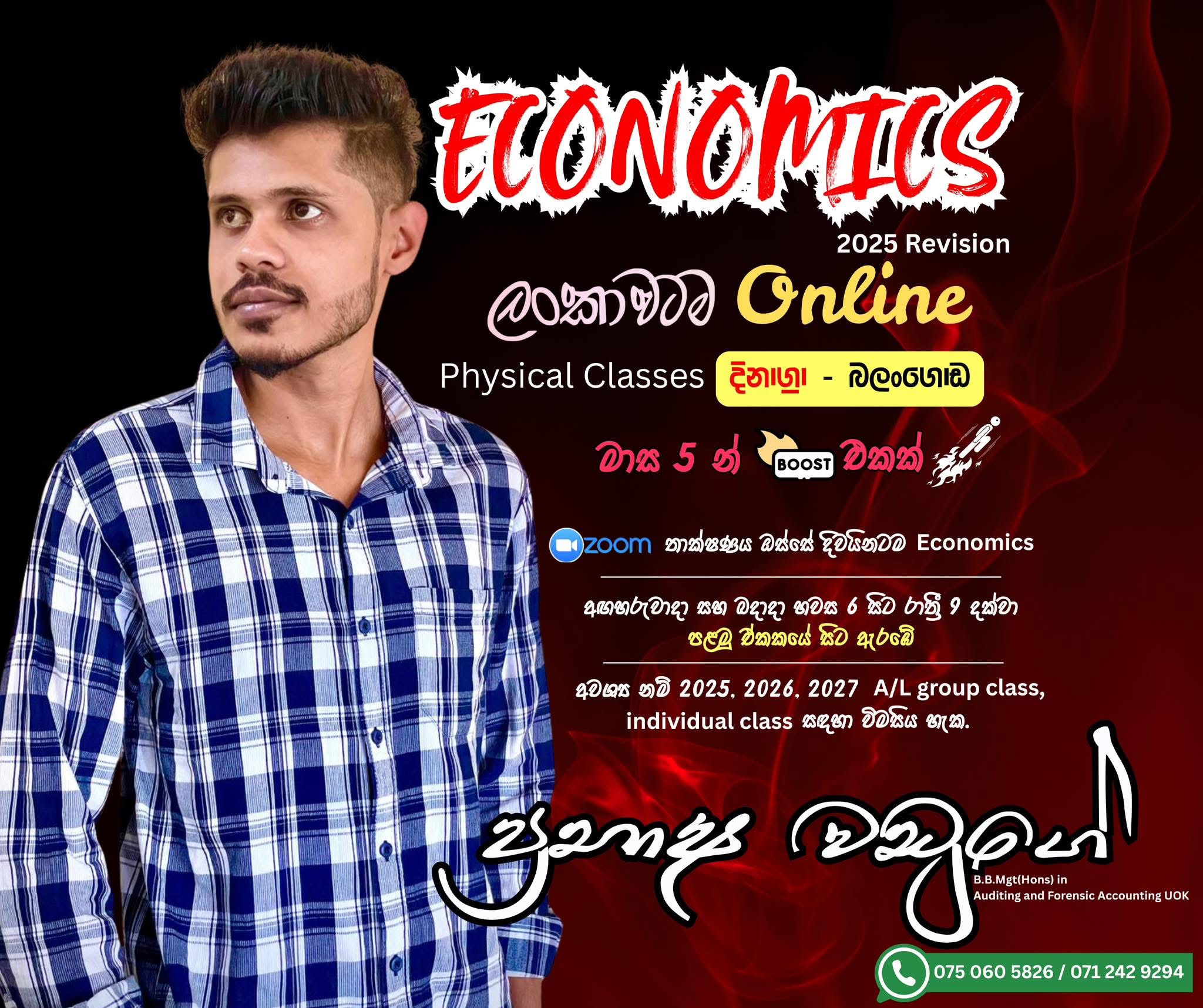 Economics |ආර්ථික විද්‍යාව – නියත A සාමාර්තයකය එකම මඟ