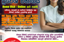 නීති විද්යාල ප්රවේශ විභාග සඳහා HOME VISIT / ONLINE පංති