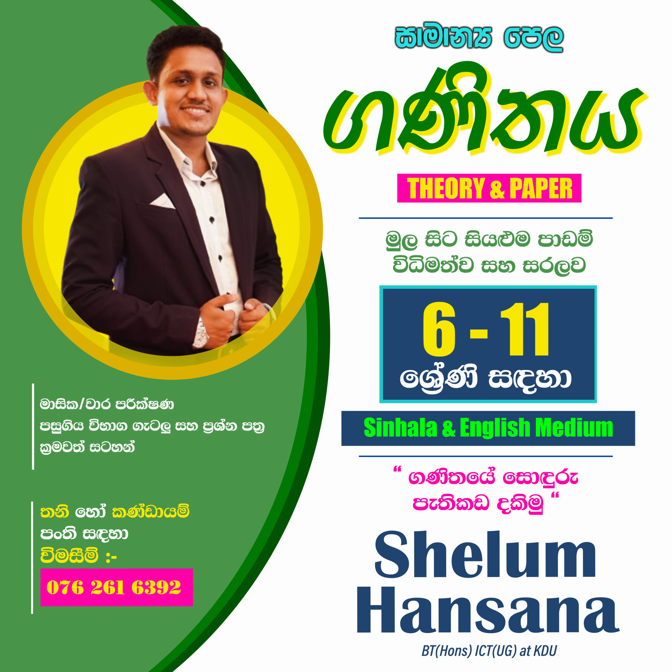 2025 New O/L Maths Classes (EM & SM)