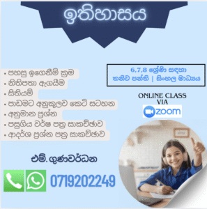 History – Grade 6,7,8 – Sinhala Medium