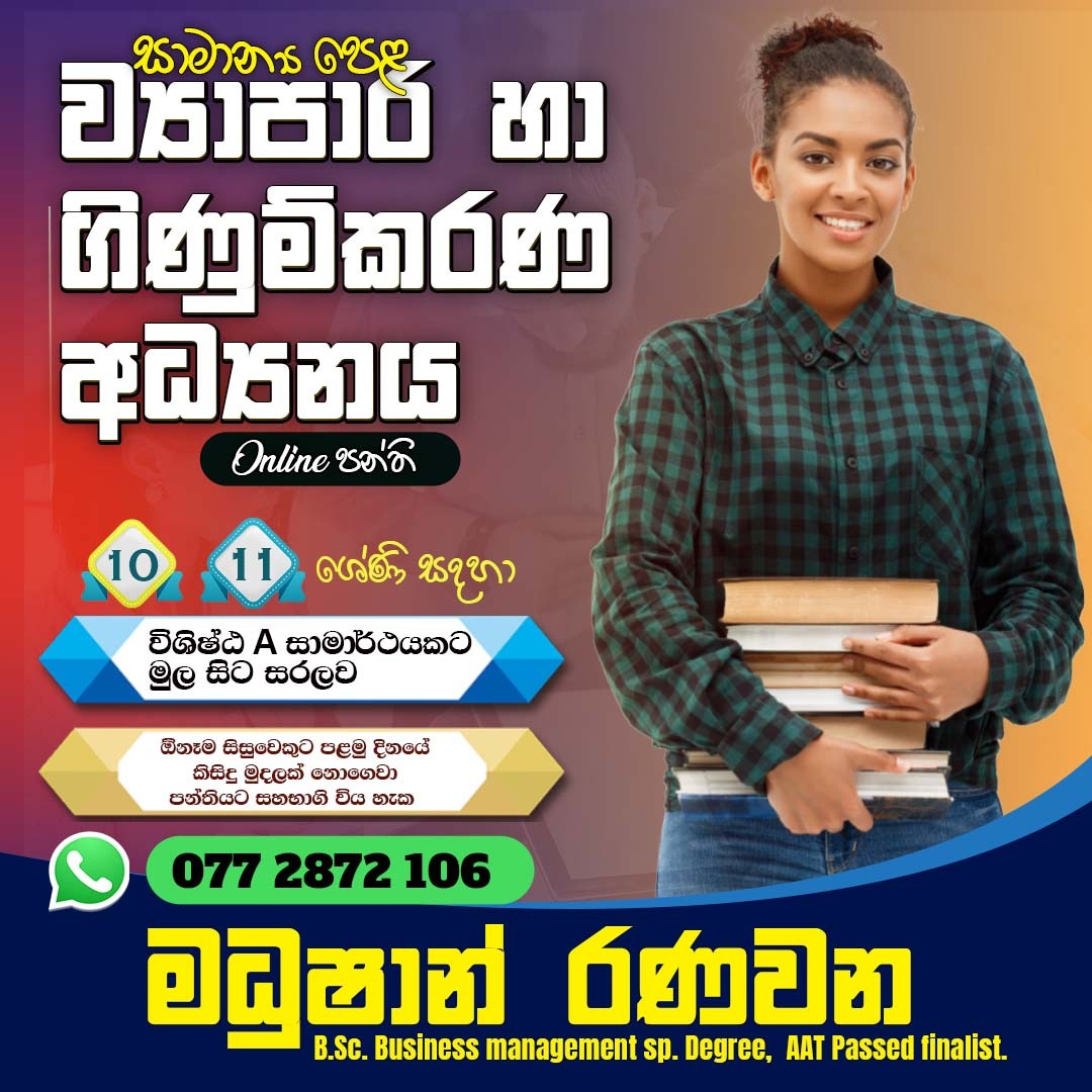 O/L Commerce English Medium Classes (Online) – Asiri Madushan Ranawana