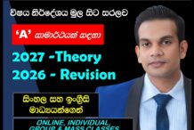 අ.පො.ස. උසස් පෙළ රසායන විද්‍යාව විෂයට ‘🅰️’ සාමාර්ථයක් අවශ්‍ය සිසුන් සඳහා පමණි.