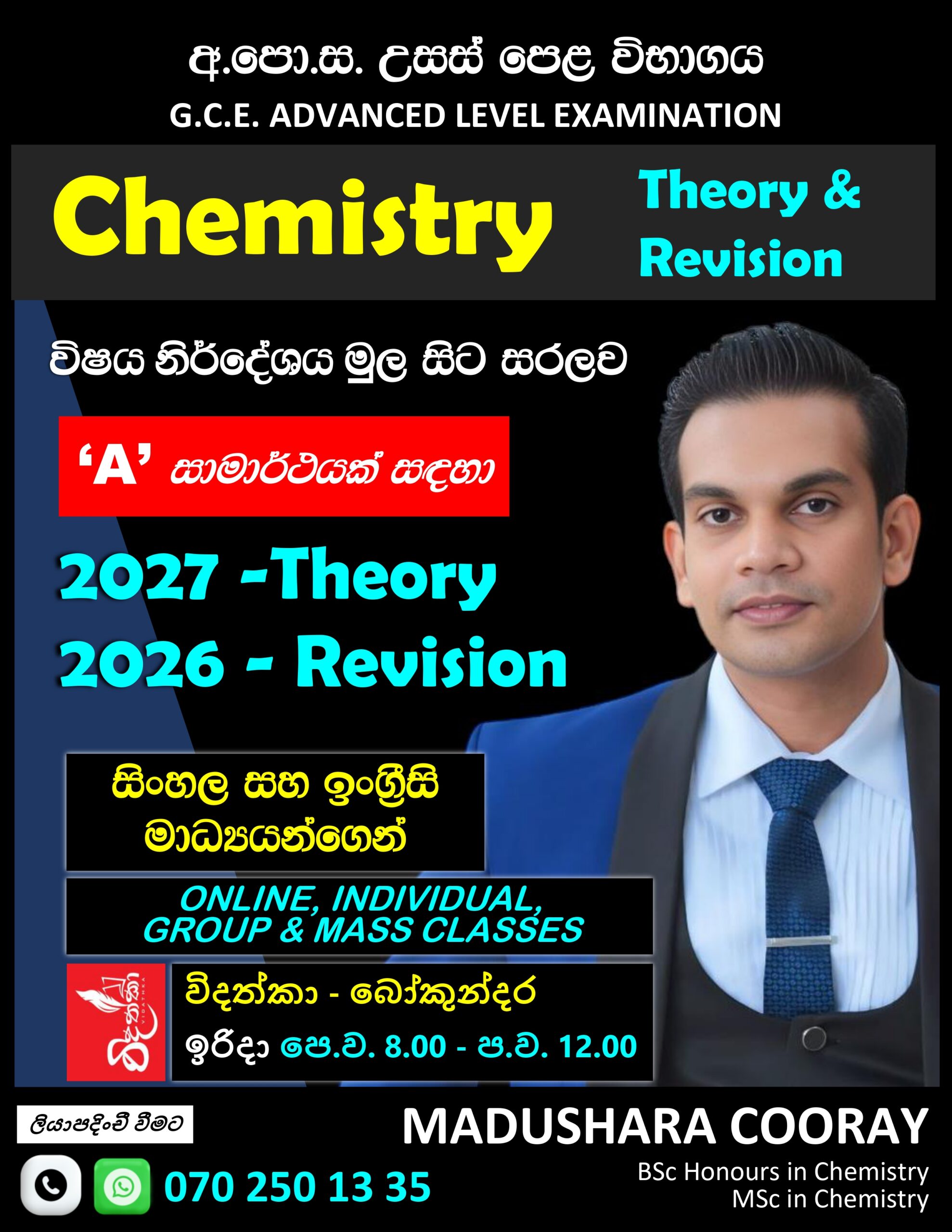 අ.පො.ස. උසස් පෙළ රසායන විද්‍යාව විෂයට ‘🅰️’ සාමාර්ථයක් අවශ්‍ය සිසුන් සඳහා පමණි.