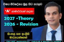 අ.පො.ස. උසස් පෙළ රසායන විද්‍යාව විෂයට ‘🅰️’ සාමාර්ථයක් අවශ්‍ය සිසුන් සඳහා පමණි.