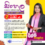Online සිංහල පංතිය