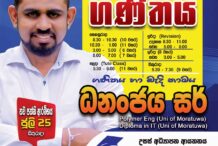 ගණිතය (6-11)