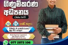 O/L Commerce English Medium Online Classes – Asiri Madushan