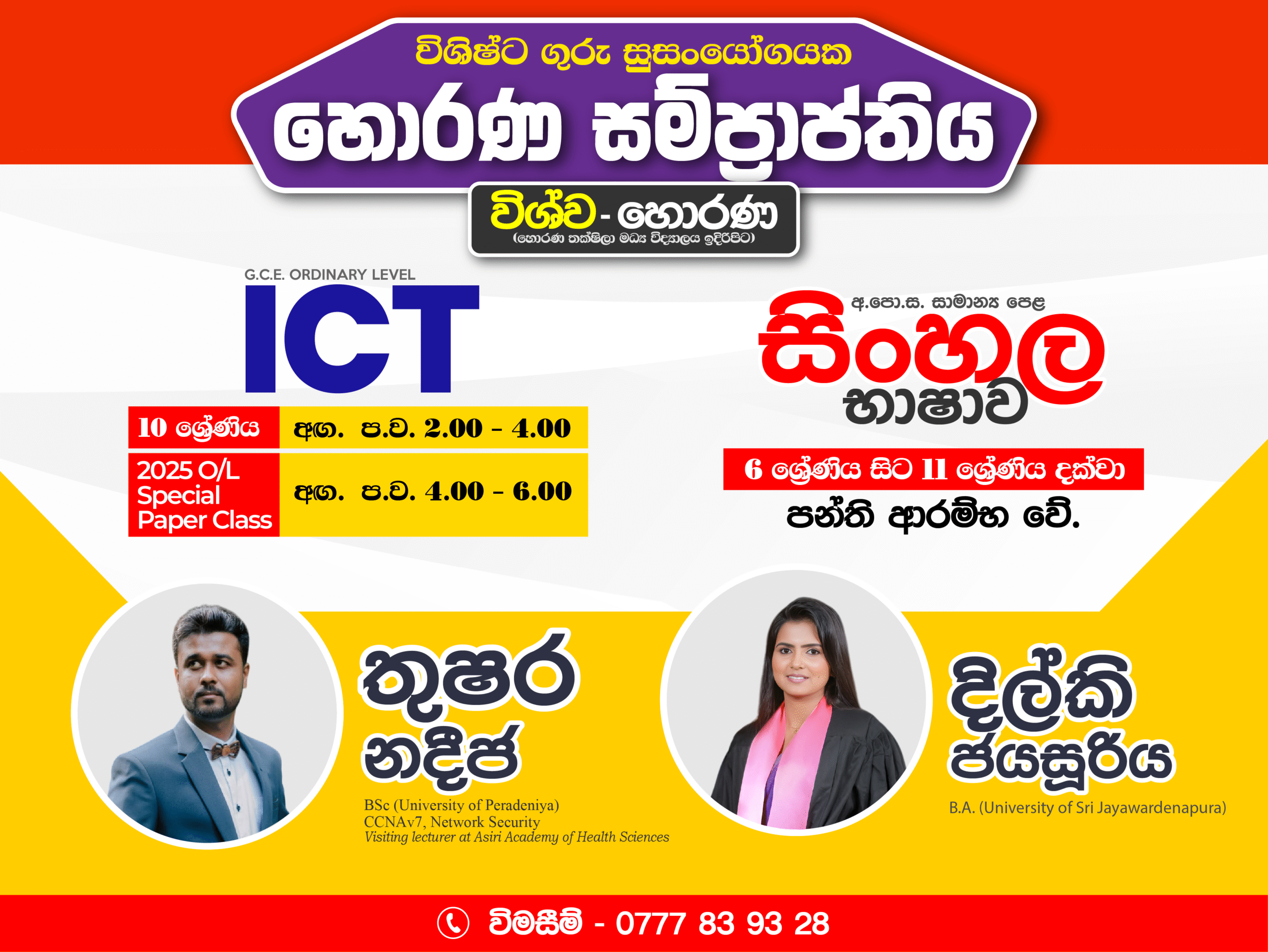 2025 O/l Ict Special Paper Class