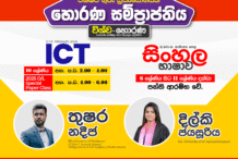 Sinhala (Grade 6-11)
