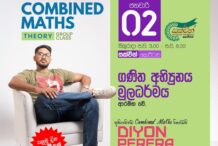 Combined Maths ( Sinhala medium + English Medium)