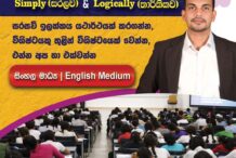 කිසිවකු අසමත් නොවන ලංකාවේ එකම රසායන විද්‍යා පංතිය