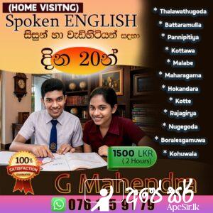 ENGLISH කතා කරන්න ආසයිද? හැබැයි බයයි වගේද? 