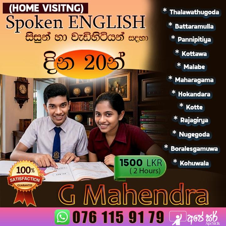 ENGLISH කතා කරන්න ආසයිද? හැබැයි බයයි වගේද? 