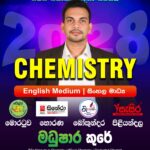 මෙවරත් කිසිවකු අසමත් නොවූ ලංකාවේ එකම රසායන විද්‍යා පංතිය.
