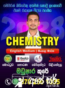 මෙවරත් කිසිවකු අසමත් නොවූ ලංකාවේ එකම රසායන විද්‍යා පංතිය.
