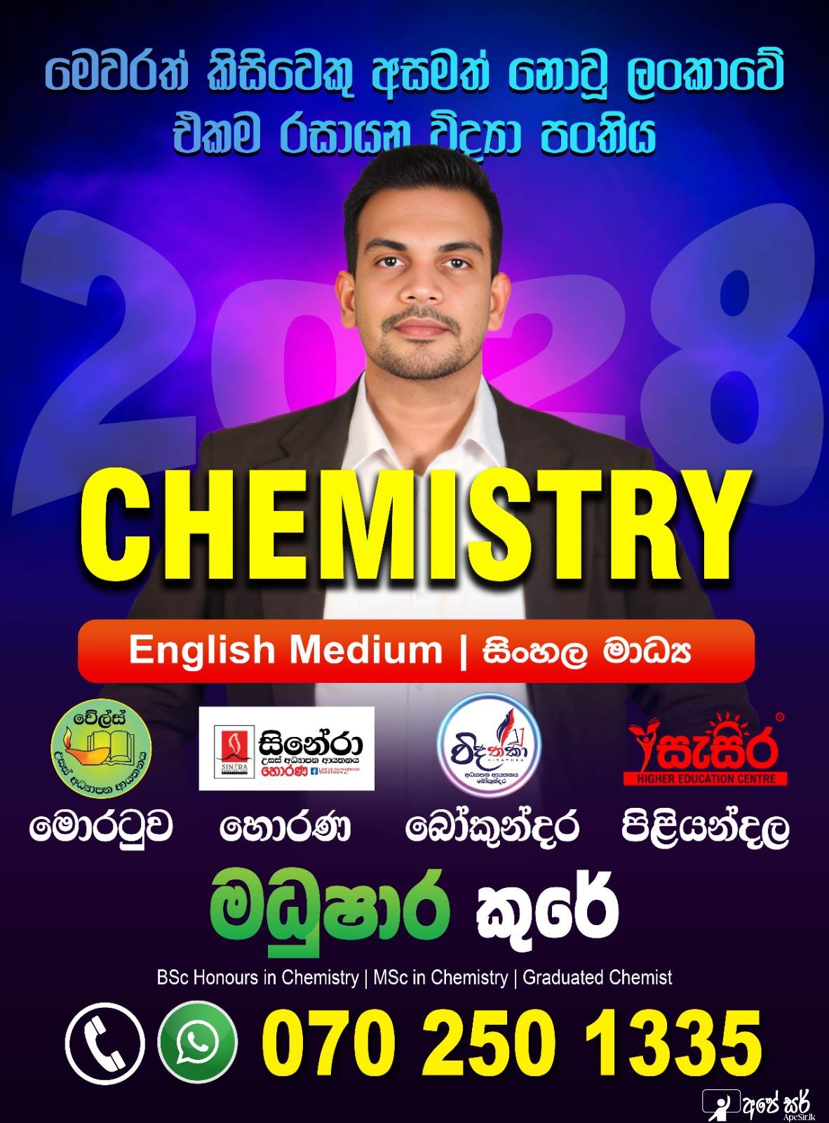 මෙවරත් කිසිවකු අසමත් නොවූ ලංකාවේ එකම රසායන විද්‍යා පංතිය.