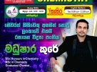 මෙවරත් කිසිවකු අසමත් නොවූ ලංකාවේ එකම රසායන විද්‍යා පංතිය.